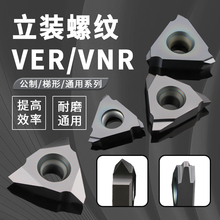 立装内外螺纹刀片梯形螺纹通用公制16VER/VNR 22VER4.0TR AG60/55