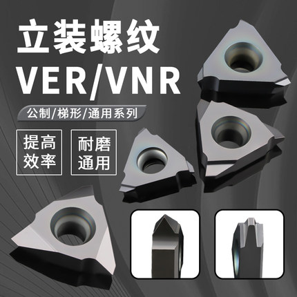 立装内外螺纹刀片梯形螺纹通用公制16VER/VNR 22VER4.0TR AG60/55