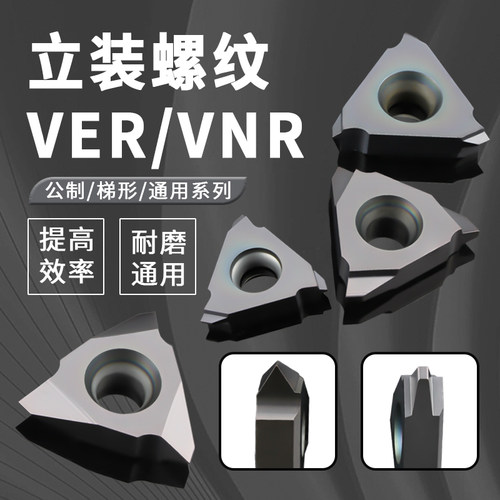 立装内外螺纹刀片梯形螺纹通用公制16VER/VNR 22VER4.0TR AG60/55
