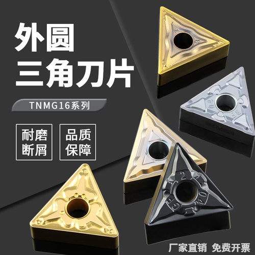 数控刀片TNMG160408三角型外圆车刀粒机夹刀头断屑精车不锈钢铸件