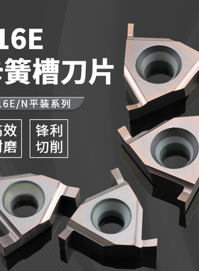 平装浅槽刀片T16N/E T11N内孔沟槽割刀三头卡簧槽刀头小孔径槽刀
