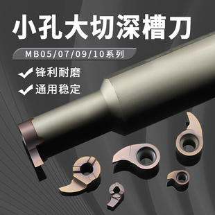 内孔切槽逗号数控刀片深槽逗号割刀刀杆MB-05/07/09GR小孔挖槽