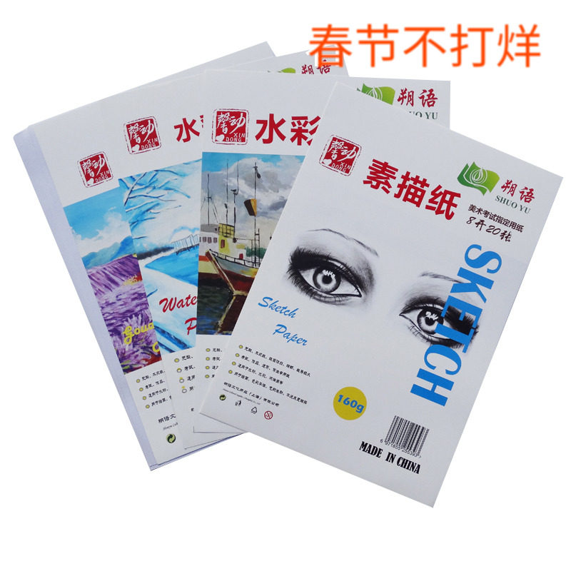 考试指定用纸水彩纸 8k8开4k160g300g20张朔语纸品在类目 电子词典/电纸书/文化用品, 画具/画材/书法用品, 素描/素写本中 - 来自Buy2taobao.com提供专业的淘宝代购服务