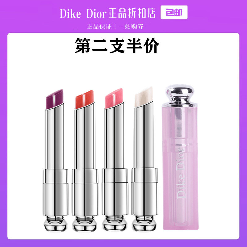 迪可迪奥变色润唇膏口红001 004滋润保湿官方正品情人节生日礼物