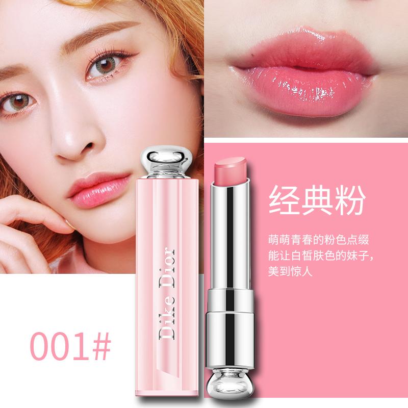 迪可迪奥滋润版变色唇膏004礼001