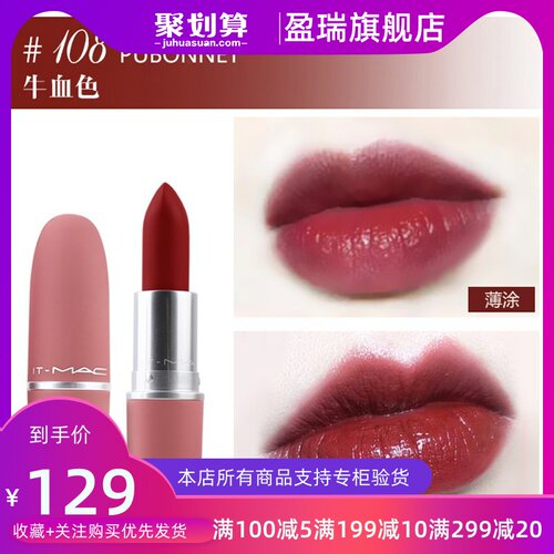 Mac限定口红多少钱 Mac限定口红价格 小麦优选