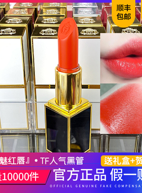 大牌正品TF口红黑管15橘红色16 80 307衬肤显白滋润唇膏官方旗舰
