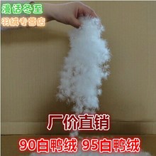 羽绒原料羽绒服填充物羽绒被填充物散称 吊吊绒90%大朵白鸭绒散装