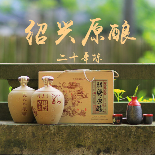 越王台绍兴黄酒二十年陈酿一九九九年原酿1.8L*2一箱半甜型黄酒
