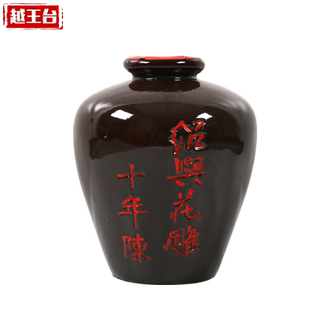 越王台绍兴花雕十年陈酿精品5L/坛半干型黄酒糯米小麦手工黄酒