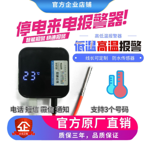 停电报警器高温低温鱼塘断电电话