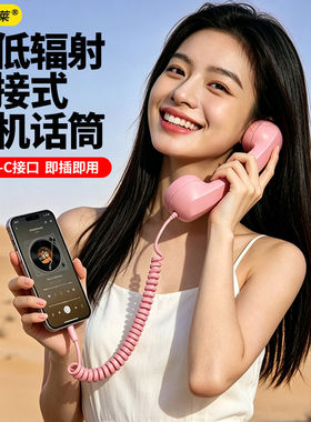 通用复古Type-C直插听筒座
