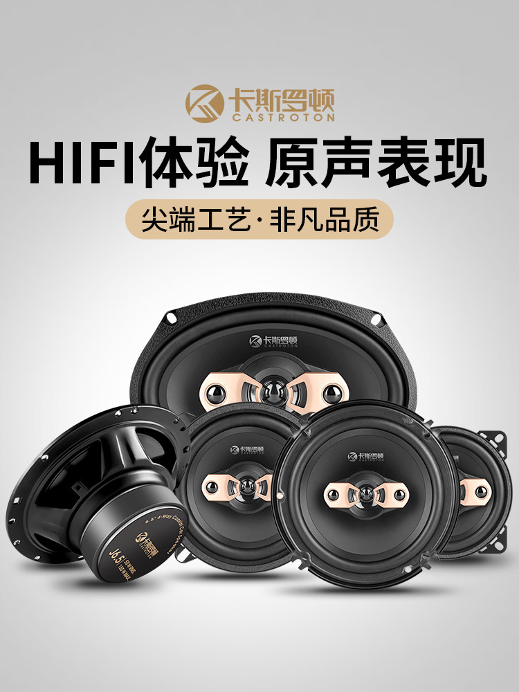 漫步者博士汽车音响4寸5寸6寸6.5寸同轴全频高中重低音车载无损