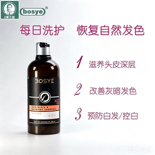 博士园黑秀洗发露洗发水养黑焕发亮发改善滋养清洁头皮滋养护理