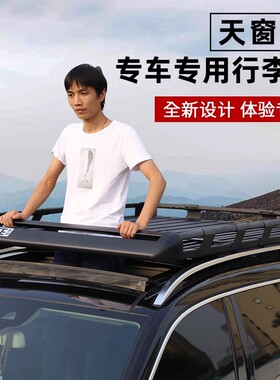 理想ONE问界M7 M9奇瑞风云T9探索06蓝电E5PLUS车顶行李架框筐通用