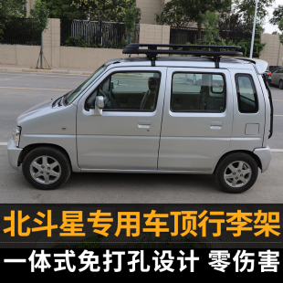 北斗星车顶架框筐侧帐天幕x5行李架车顶行李框后爬梯梯子改装