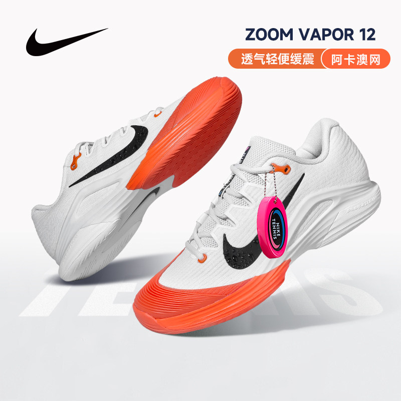 Nike Vapor 12耐克阿尔卡拉斯款网球鞋男澳网透气减震专业运动鞋