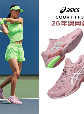 ASICS COURT FF3亚瑟士女款网球鞋胭脂粉专业透气防滑减震运动鞋
