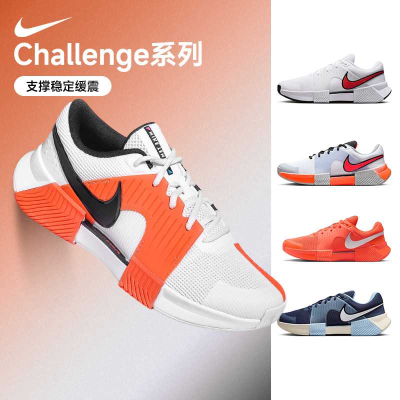 26年辛纳新款耐克男子专业网球鞋Nike Challenge 1运动跑步休闲鞋,运动鞋new,网球鞋,淘宝优惠券,粉丝福利购,淘宝优惠卷