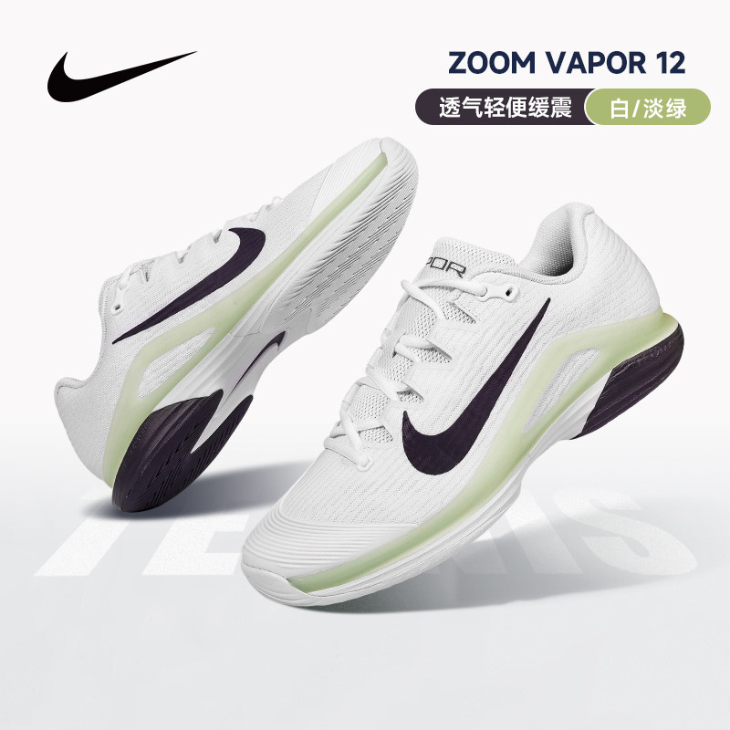 Nike Vapor 12耐克AO澳网款网球鞋男澳网透气减震系带专业运动鞋