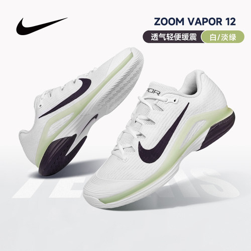Nike Vapor 12耐克AO澳网款网球鞋男澳网透气减震系带专业运动鞋