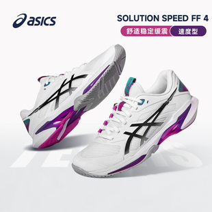 Asics Solution Speed FF4亚瑟士硬地网球鞋男士训练系带运动鞋