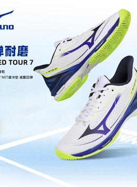 Mizuno美津浓专业耐磨网球鞋EXCEED TOUR7 AC男子系带运动鞋减震