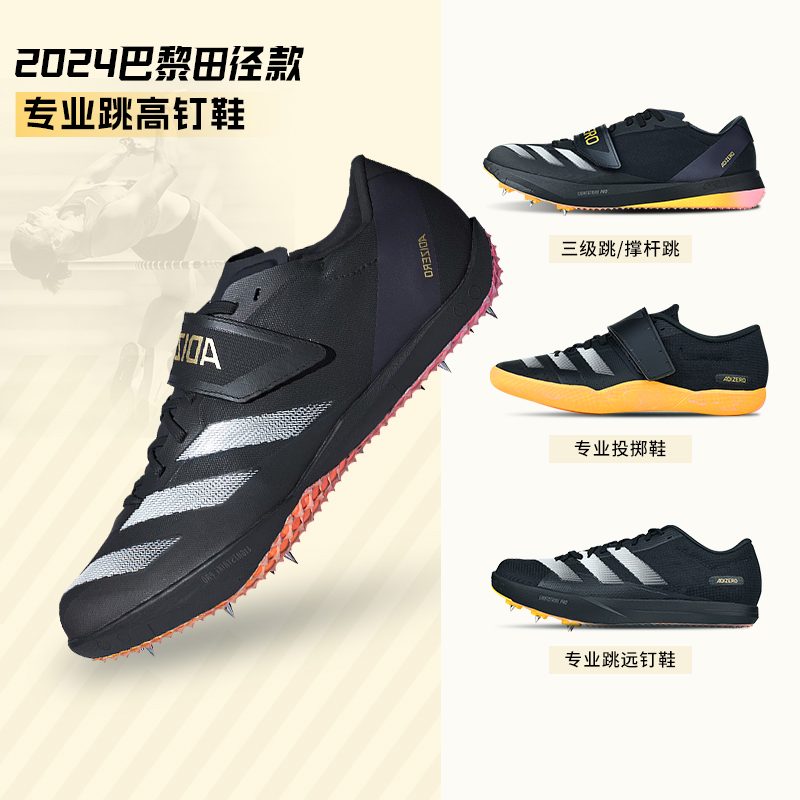 阿迪达斯田径比赛专用钉鞋撑杆跳
