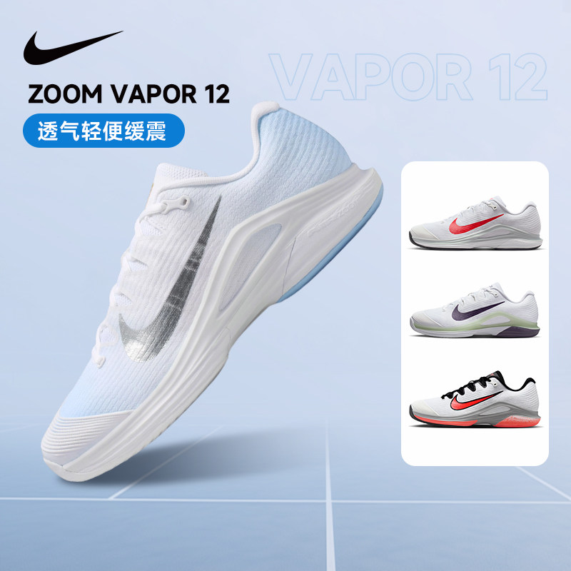 耐克Nike Vapor 12网球鞋男款26澳网新款专业网球鞋V12透气运动鞋