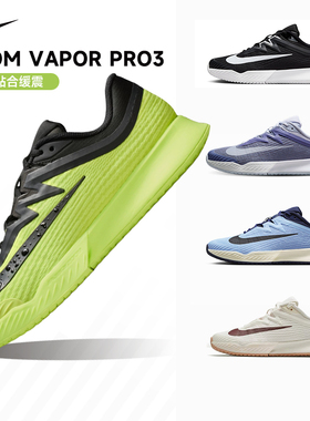 Nike Vapor Pro3耐克2026澳网款情侣网球鞋男女款专业运动鞋缓震