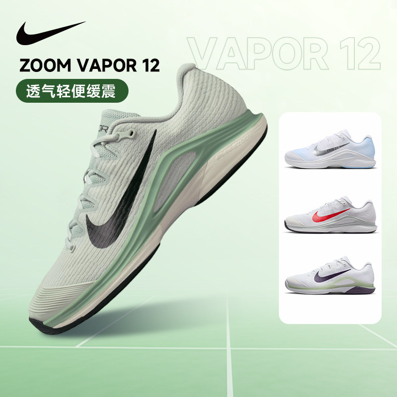耐克Nike Vapor 12网球鞋男款26澳网新款专业网球鞋V12透气运动鞋