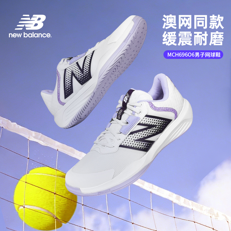 NewBalance新百伦男子网球鞋26年澳网新款运动休闲运动网球跑步鞋