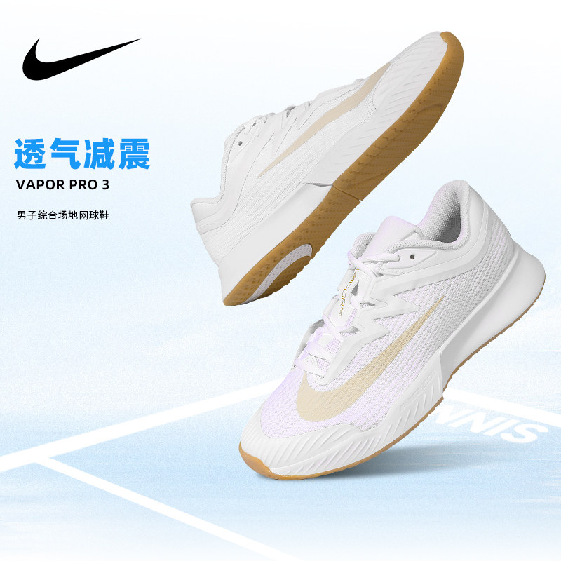 Nike Vapor Pro 3耐克综合场地网球鞋男子透气减震运动鞋小白鞋