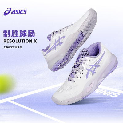 ASICS亚瑟士RX网球鞋女士缓震透气RESOLUTION X稳定型专业运动鞋