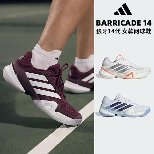 阿迪达斯新款澳网专业网球鞋女运动鞋狼牙14 Adidas Barricade 14