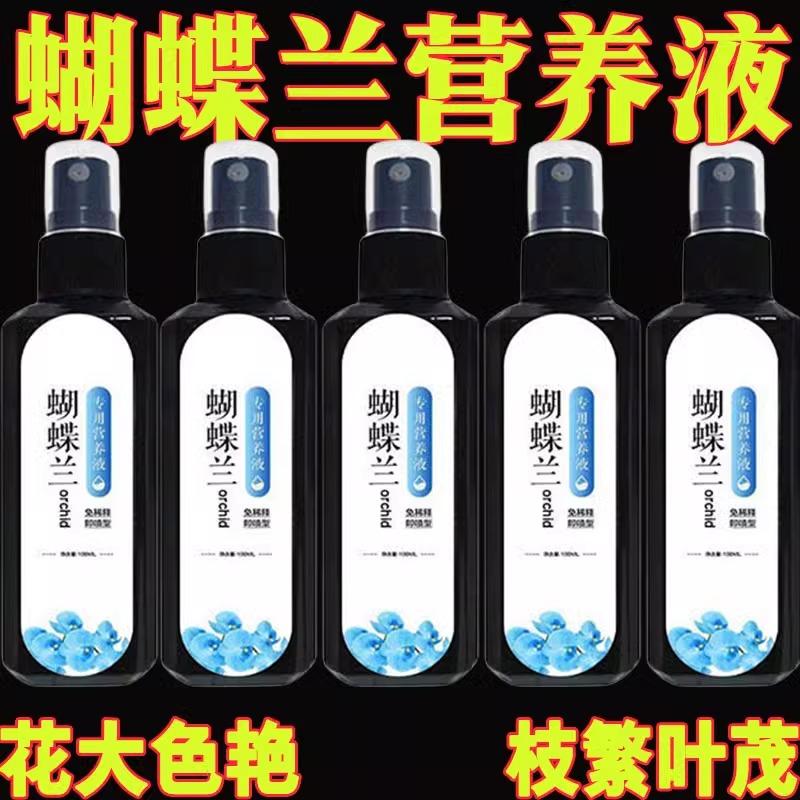蝴蝶兰专用营养液促开花防黄叶有机肥室内盆栽植物通用型液肥
