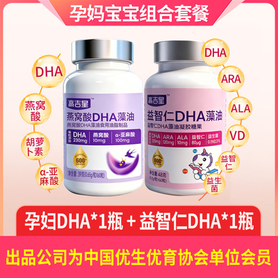 高吉星燕窝酸dha孕妇藻油专用dha孕妇孕期哺乳期营养品官方旗舰店 — 3
