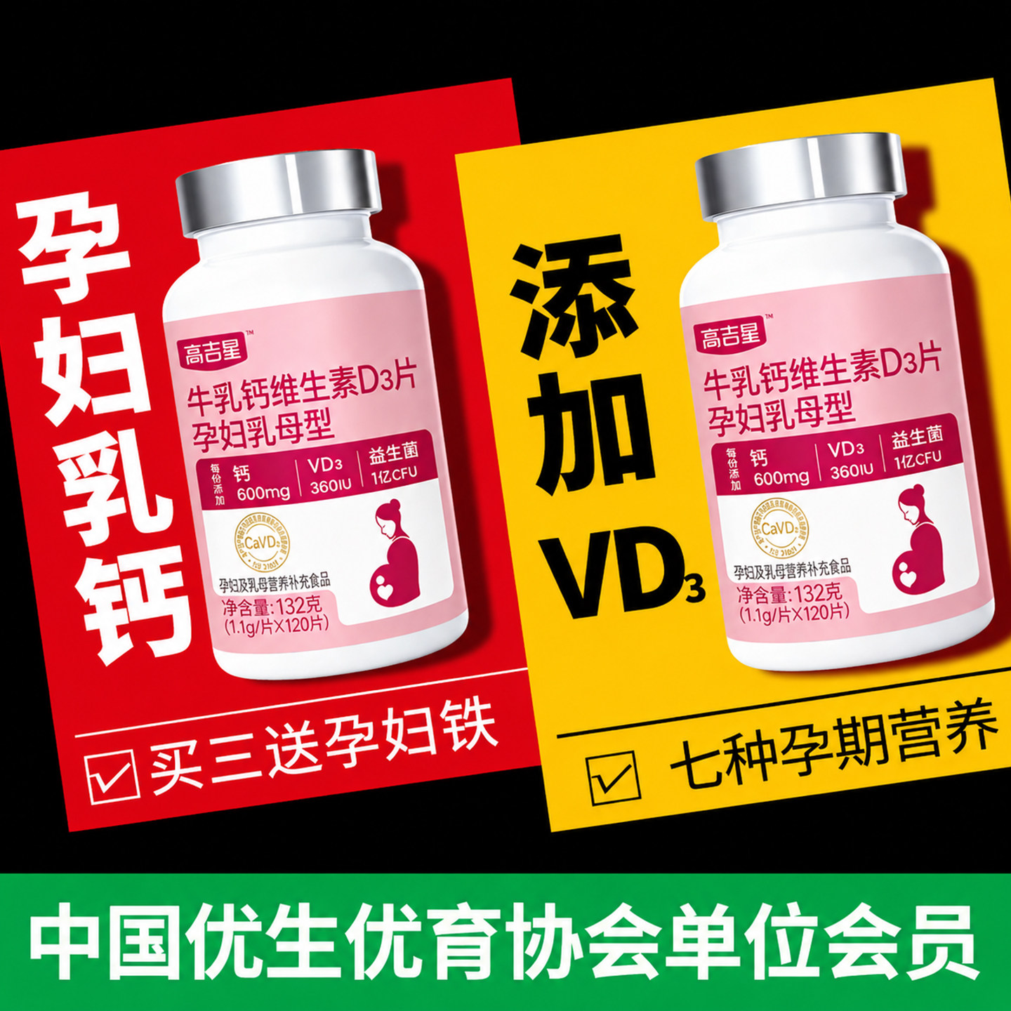 高吉星孕妇钙片孕期专用维生素D3怀孕钙片孕早中晚期图片