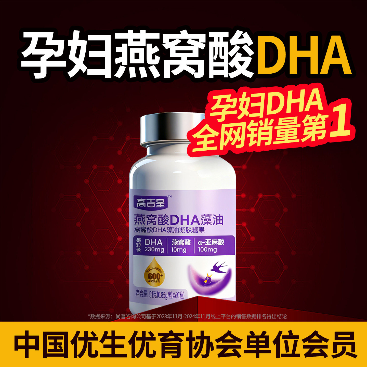 孕妇燕窝酸DHA，4种智慧营养图片