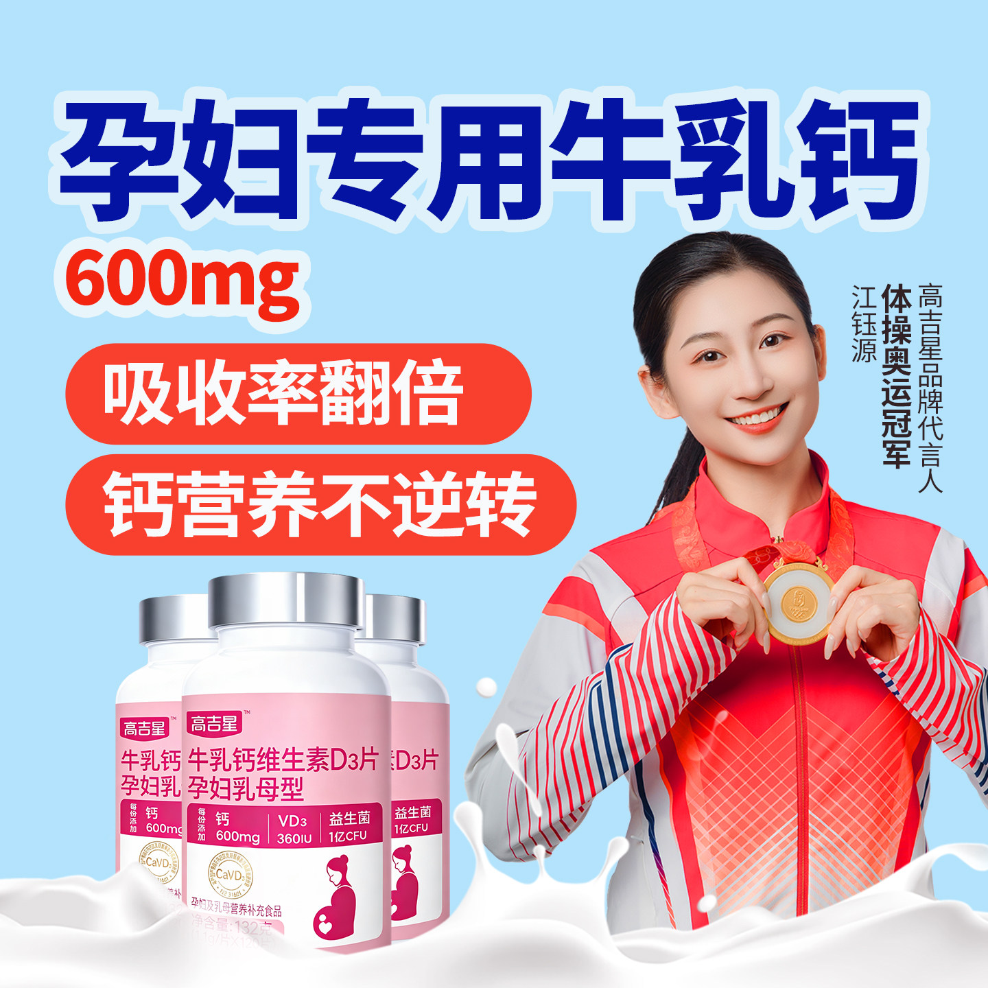 高吉星孕妇牛乳钙孕妇钙片孕期专用柠檬酸钙维生素D3图片