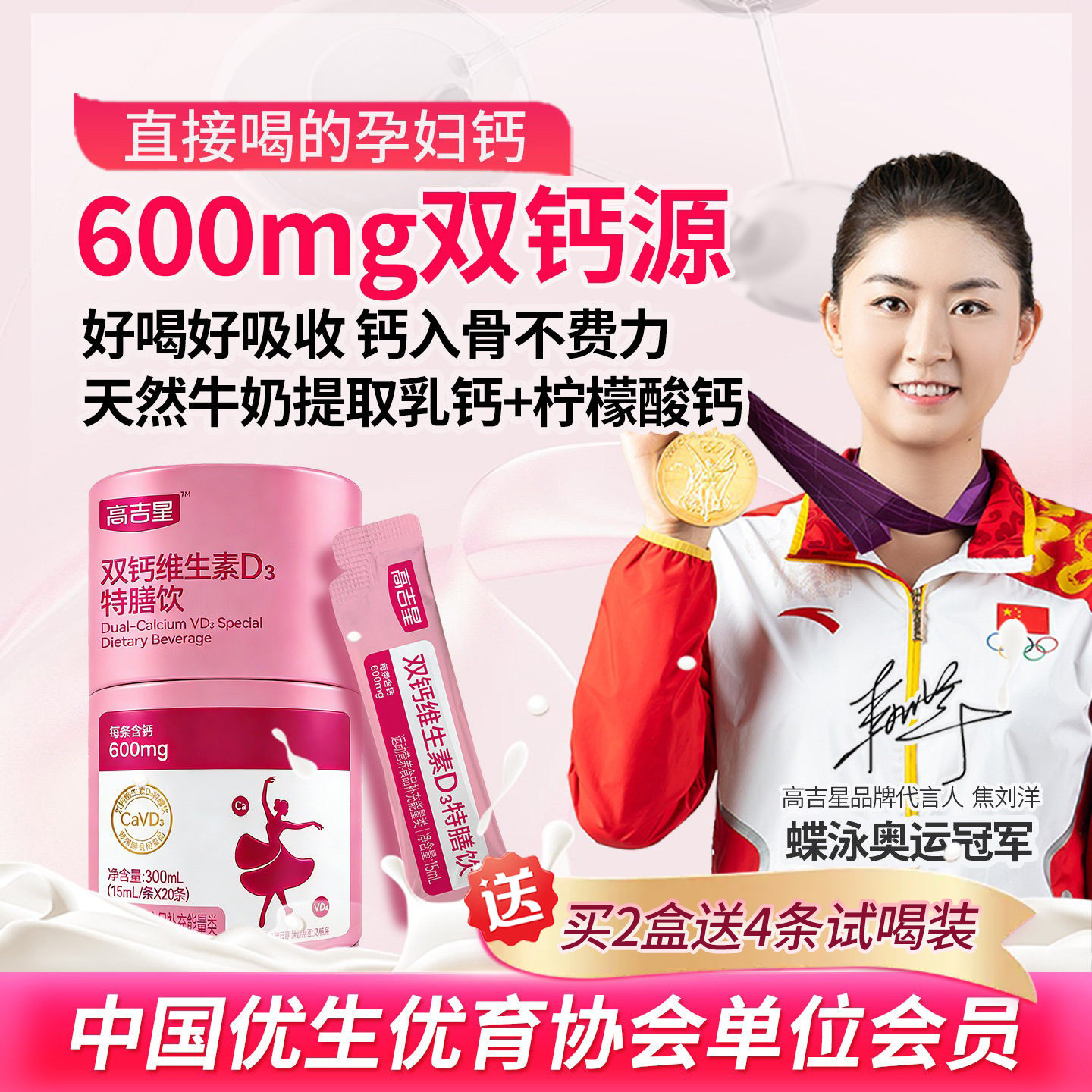 高吉星孕妇液体钙孕期哺乳期维生素d3柠檬酸钙片女性孕妇钙片