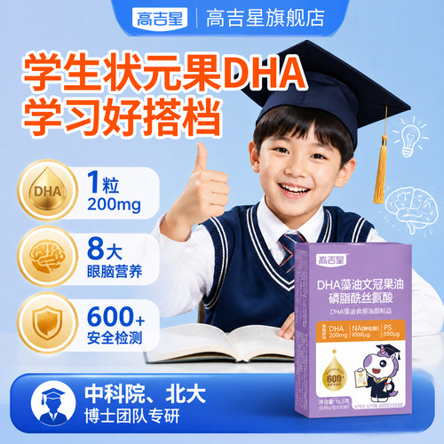 【学生专研】8种营养6项国际认证8项专利