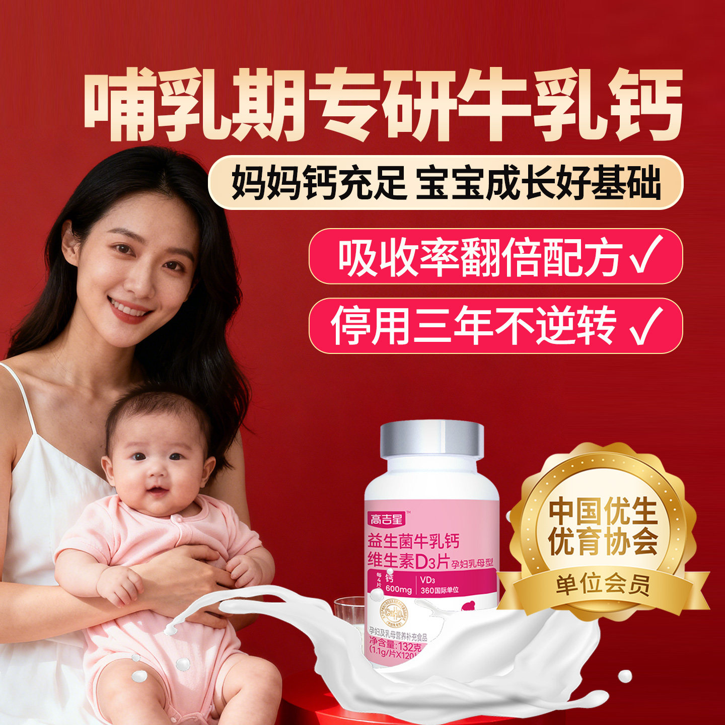 高吉星钙片哺乳期妈妈牛乳钙专用柠檬酸钙产后女性哺乳期钙片