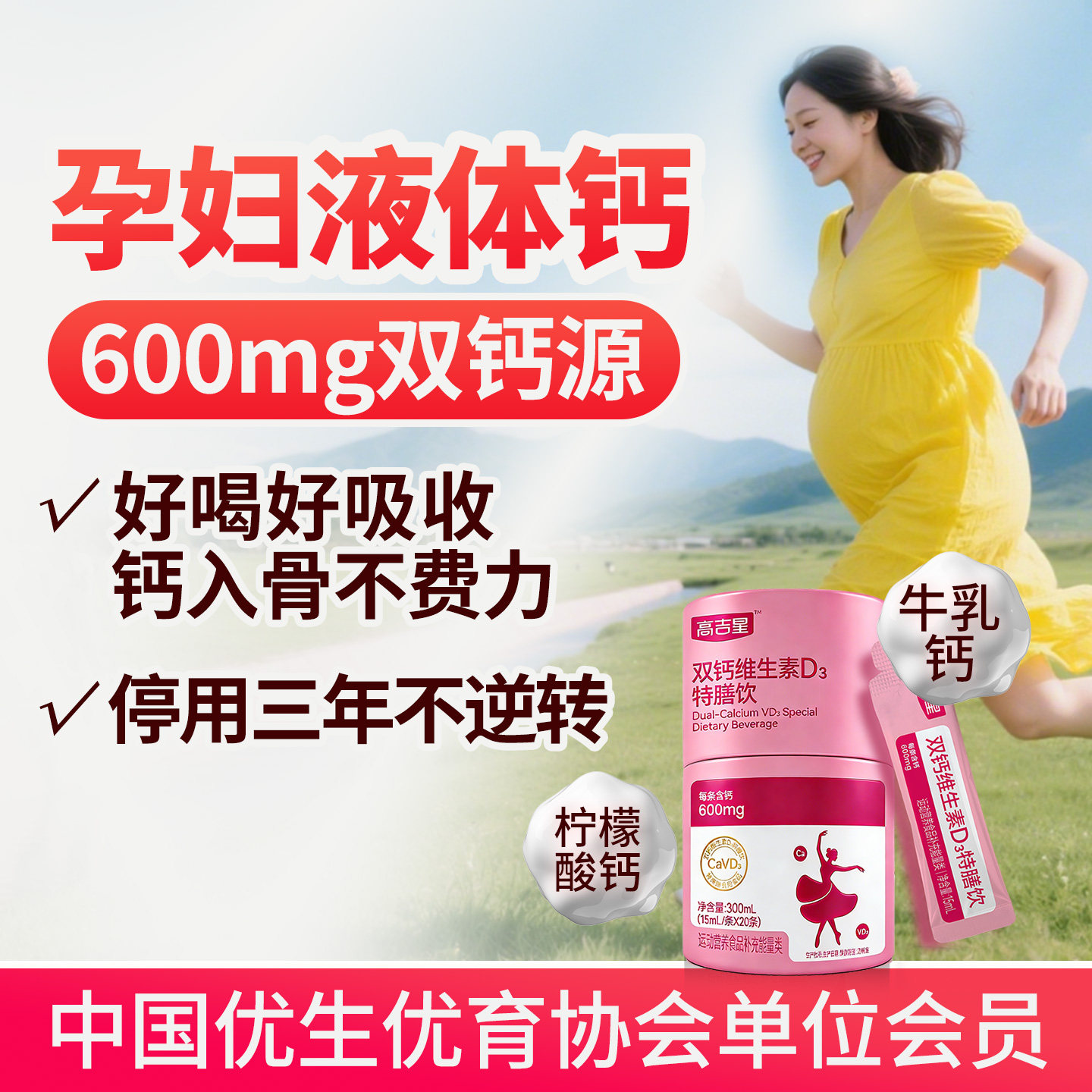 高吉星孕妇液体钙孕期牛乳钙维生素d柠檬酸钙片女哺乳孕妇钙,保健食品/膳食营养补充食品,钙铁锌/钙镁,淘宝优惠券,粉丝福利购,淘宝优惠卷