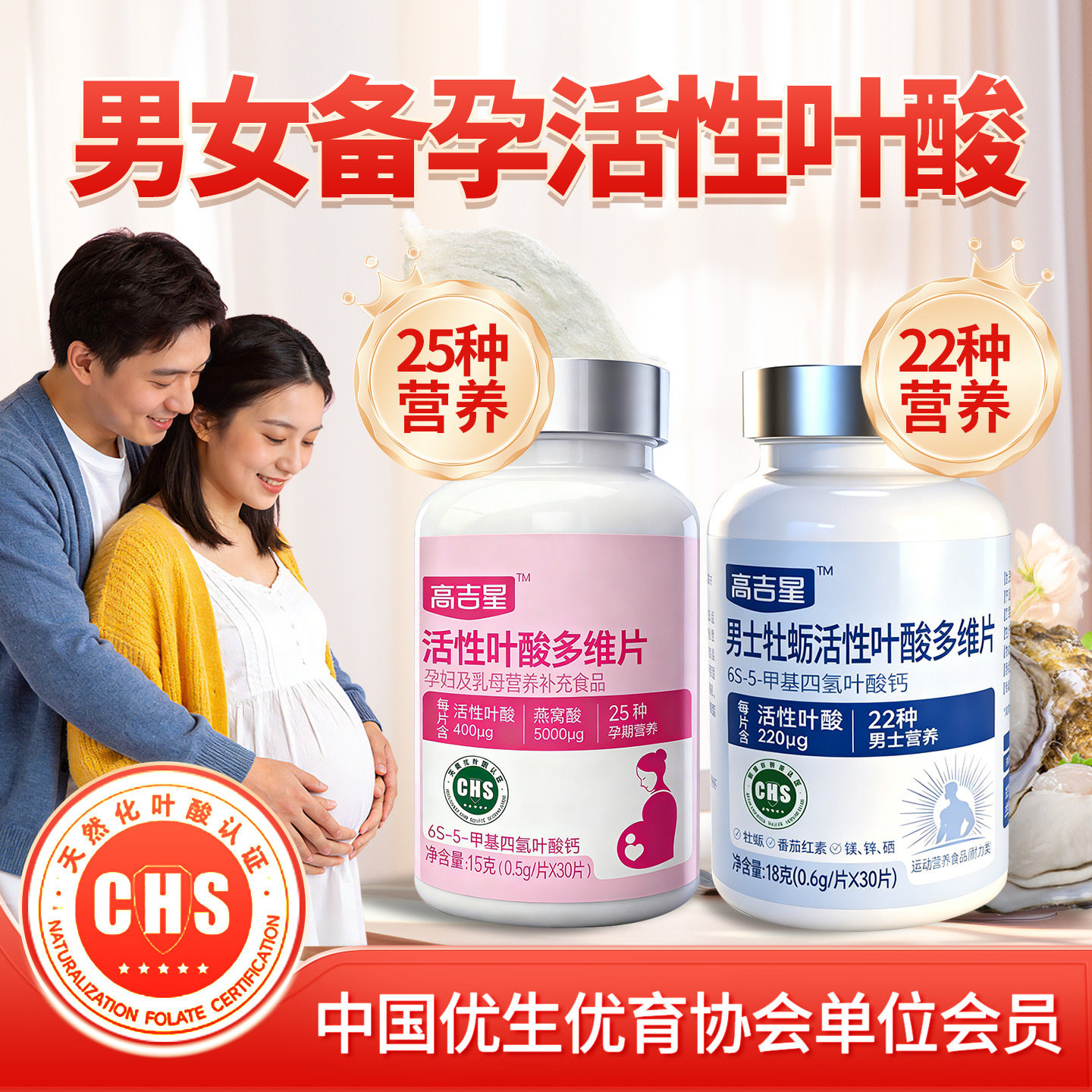 高吉星活性叶酸备孕男女组合叶酸片备孕期通用男士多维复合维生素