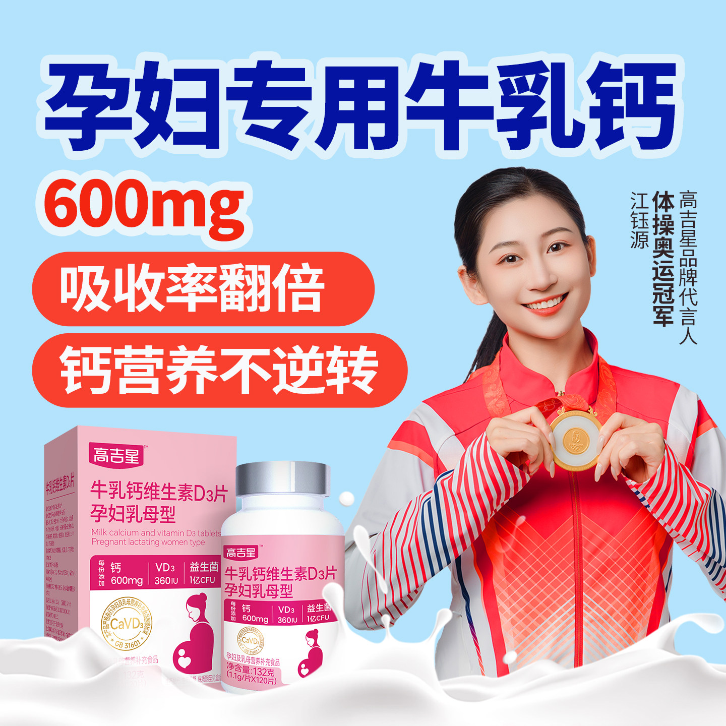 孕妇专用【高效牛乳钙】孕期钙片图片