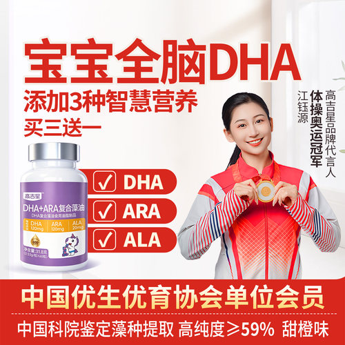3种智慧营养婴幼儿dha藻油