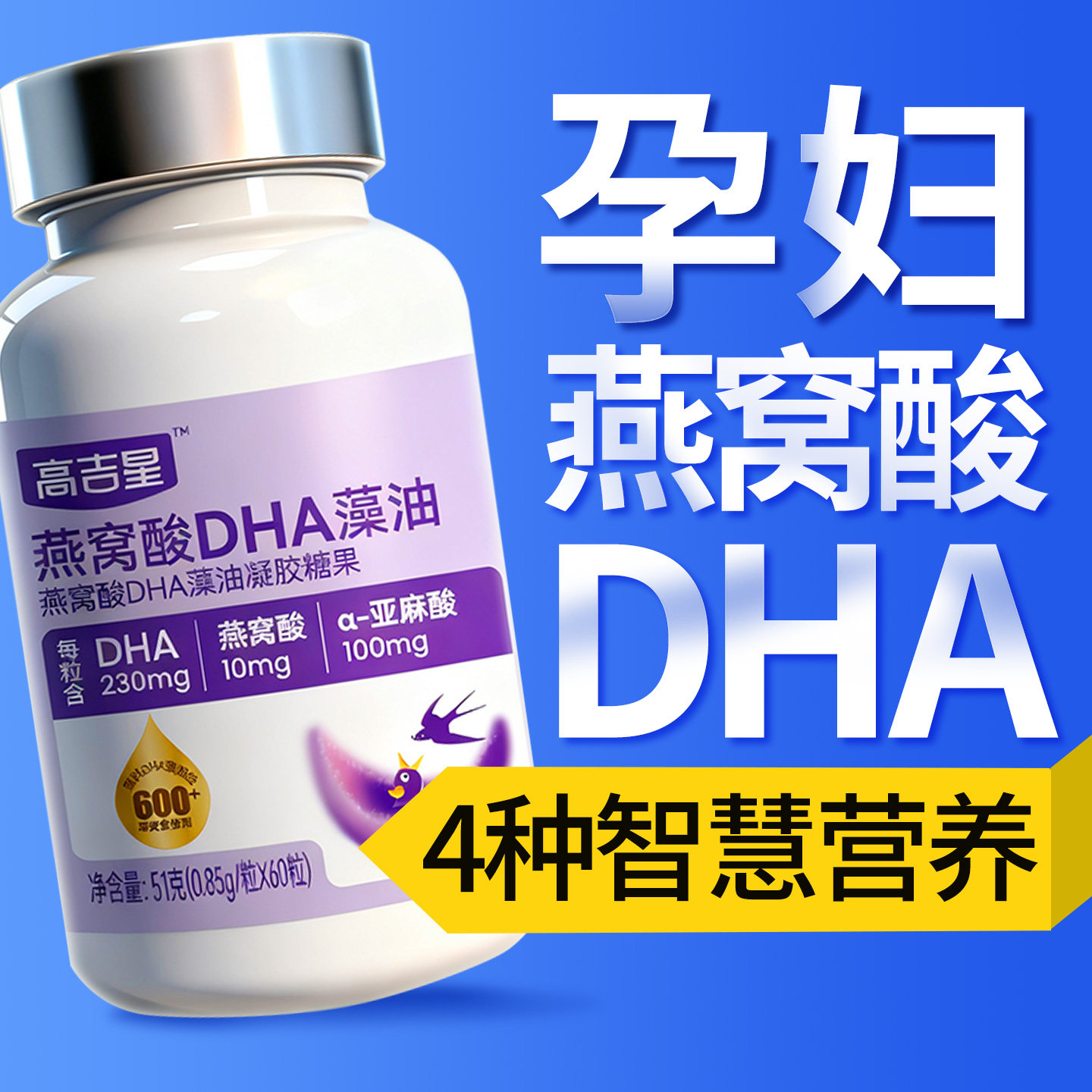 高吉星孕妇燕窝酸dha全孕期孕产妇藻油专用DHA软胶囊哺乳期60粒