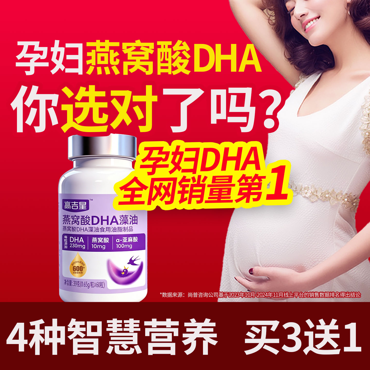 高吉星燕窝酸dha孕妇藻油专用孕期复合维生素孕妇dha官方旗舰店图片