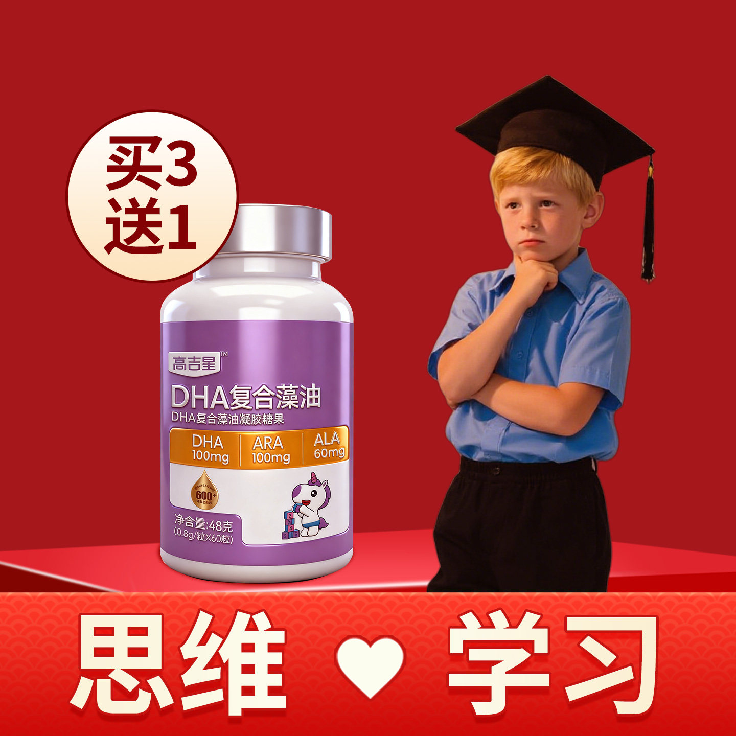 高吉星DHA藻油专用儿童学生高中生成人海藻油学备习考非鱼肝油,保健食品/膳食营养补充食品,DHA/EPA/DPA亚麻酸,淘宝优惠券,粉丝福利购,淘宝优惠卷